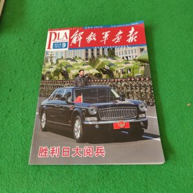 解放军画报2015（合刊）胜利日大阅兵特刊