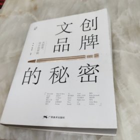 文创品牌的秘密：从创意、设计到营销