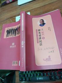 2019司法考试瑞达法考 钟秀勇讲民法之精讲 钟秀勇讲民法2019 国家法律职业资格考试