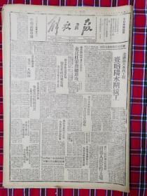 解放日报1946年6月12日