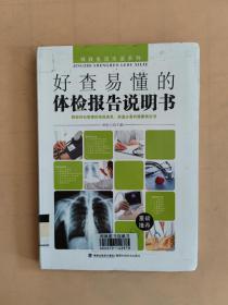好查易懂的体检报告说明书