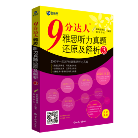 9分达人雅思听力真题还原及解析(3)