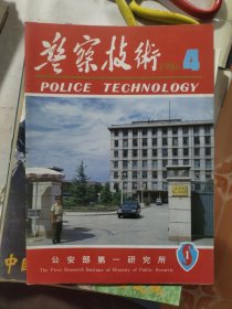 警察技术1986.4