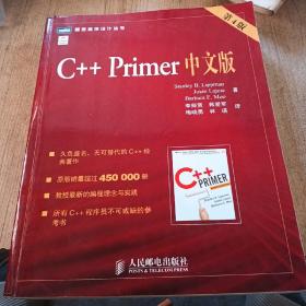 C++ Primer 中文版（第 4 版）