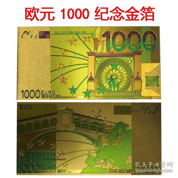 欧元1000金箔钞 收藏纪念工艺品 不是钱