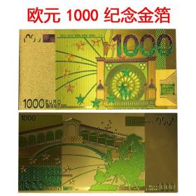 欧元1000金箔钞 收藏纪念工艺品 不是钱