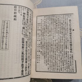 道藏精华录 上下两册全