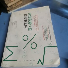 写给所有人的极简统计学