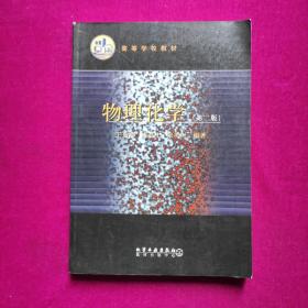 物理化學(xué)（第二版）王光信著  化學(xué)工業(yè)出版社
