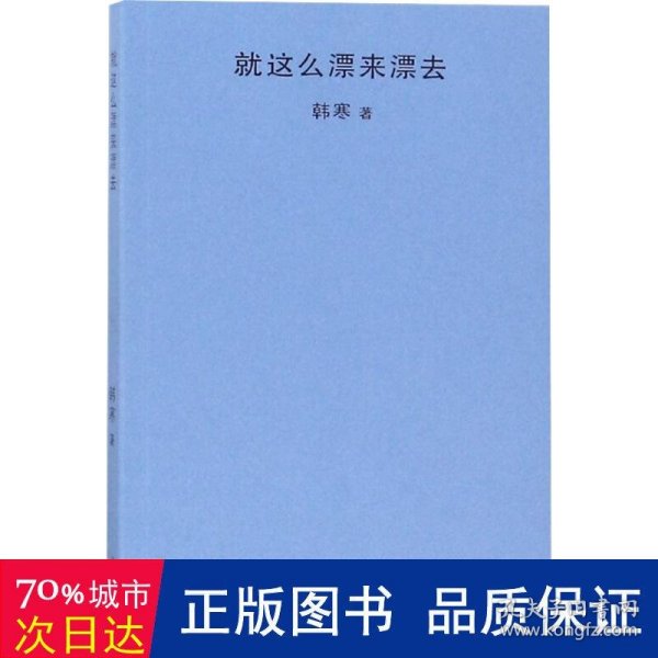 就这么漂来漂去（2018新版）