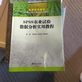 SPSS农业试验数据分析实用教程.