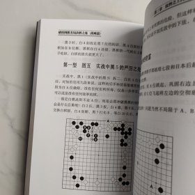 感悟围棋名局决胜之处（战略篇）