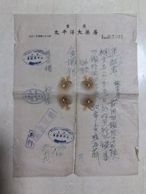 50年代重庆太平洋大药房关于金诚银行新旧印鉴替换的通知单