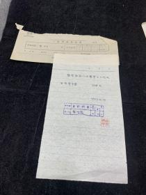 57年，浙江省文管会垫付新安江水库考古工作收据，蒋晓耕盖章，