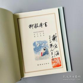 签名本·柳毅传书(绢版1）