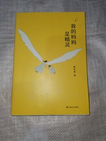 我的妈妈是精灵（完整版）