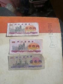 浙江省1976年粮票3张合售