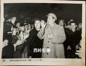 【老照片】1958年毛泽东主席在重庆建设机床厂视察 （画面清晰），罕见～