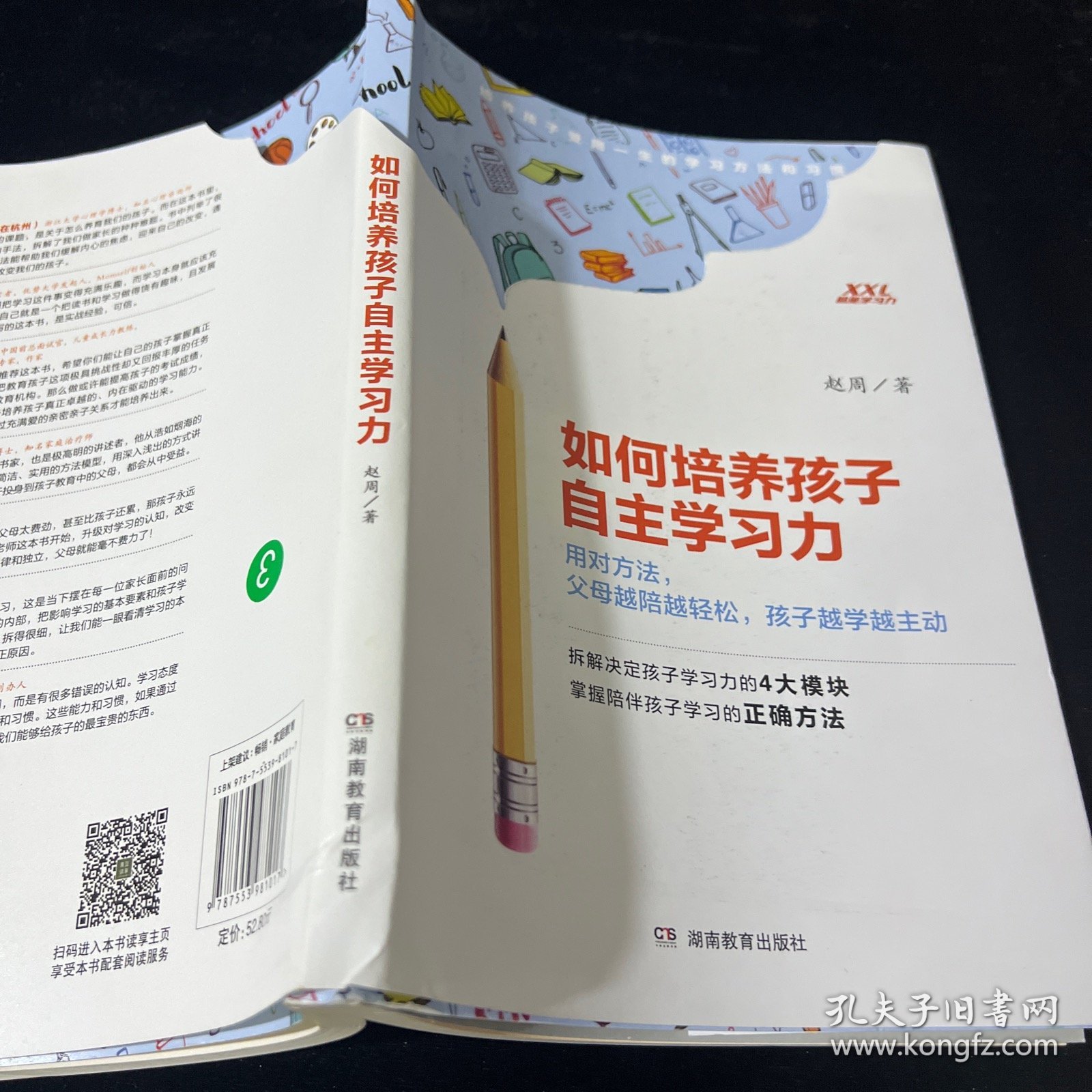 如何培养孩子自主学习力
