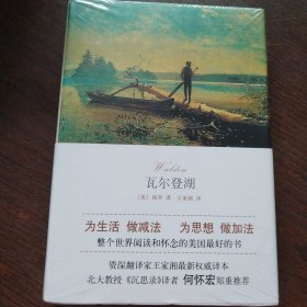 瓦尔登湖
