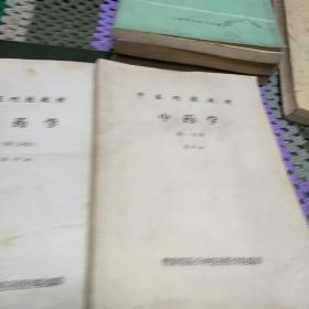 中药学(三册全，中医刊授教材。本书供中医、中药专业必修的基础理论。H架1排)