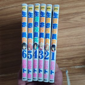 生徒会役員共1-6卷漫画