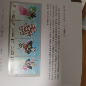 2023-18风筝（三）邮票