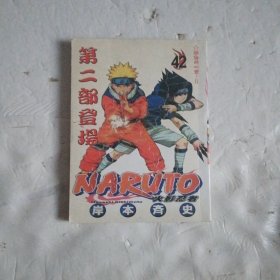 火影忍者 第二部 42