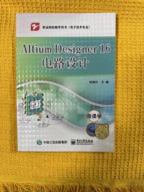Altium Designer 16电路设计