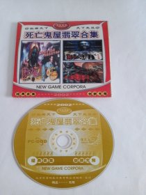 游戏：死亡鬼屋翡翠合集 1CD 多单合并运费