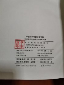 中国儿科专家经验文集