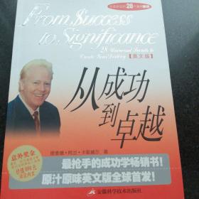 从成功到卓越（英语版）