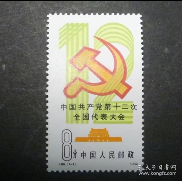 1982年发行的十二邮票一套一枚