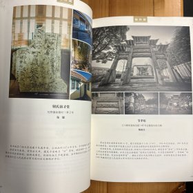 上海锦绣文章出版社·《上海市我身边的历史建筑优秀摄影作品集（闵行）》·16开