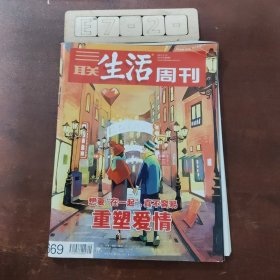 三联生活周刊(2012.6.)