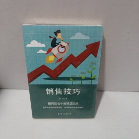 市场营销心理技巧沟通训练书籍