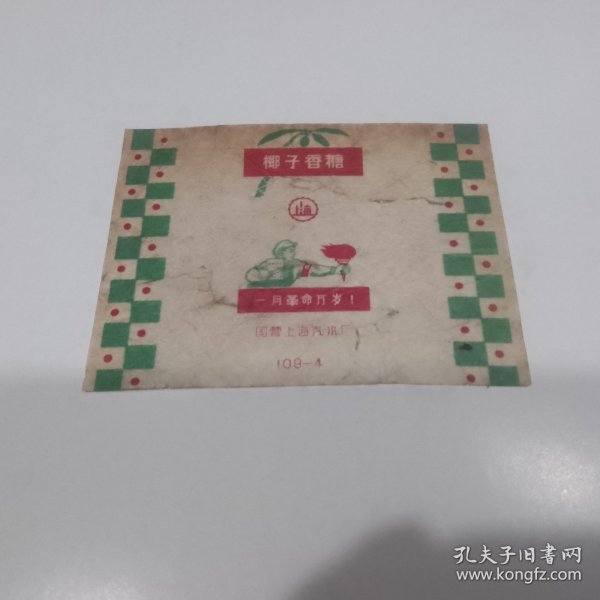 一月革命万岁