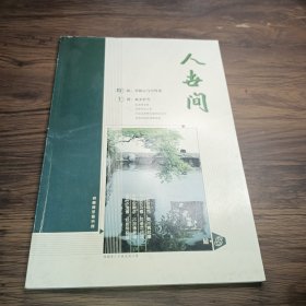 人世间＜创刊号＞