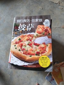 假日食话：在家做披萨