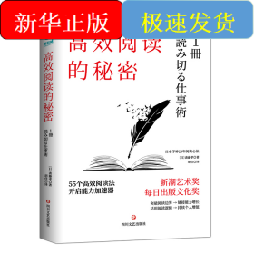 高效阅读的秘密