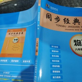 同步经典学案物理八年级上册