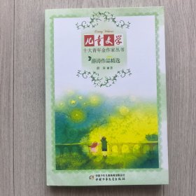 《儿童文学》十大青年金作家丛书——（六本合售）