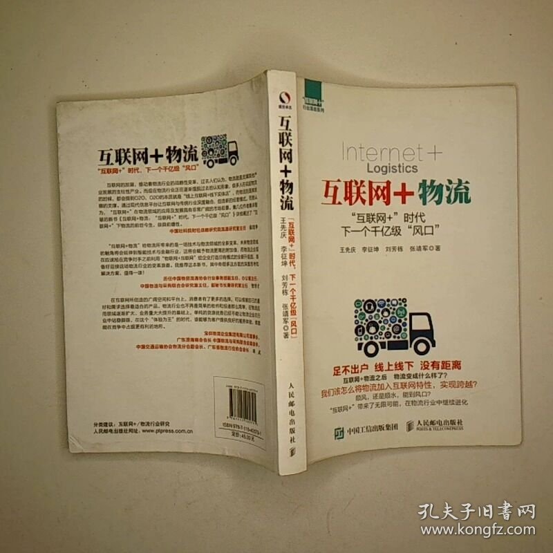 互联网 物流  互联网  时代 下一个千亿级 风口