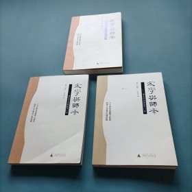 家学与师承 一 著名学者谈治学门径 （3册全）（一版一印）（货bzo2）