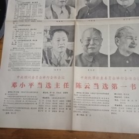 中国财贸报1982年9月14日