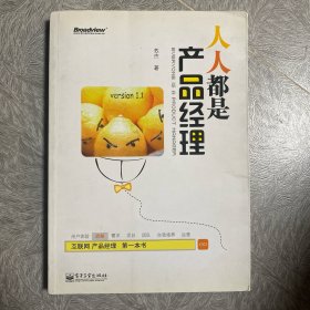 人人都是产品经理（version 1.1）