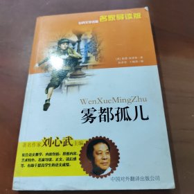 雾都孤儿