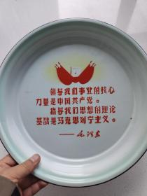 毛主席语录《领导我们事业的核心力量是中国共产党》搪瓷盘(光泽度极佳)。直径32厘米