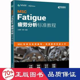 MSC Fatigue 疲劳分析标准教程