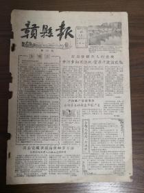 赣县报停刊号